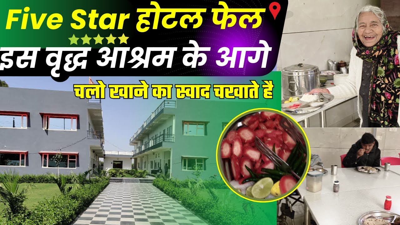 भारत का पहले Five Star वृद्ध आश्रम में कैसा मिलता है खाना आओ देखते है | Shree Balaji Old age Home