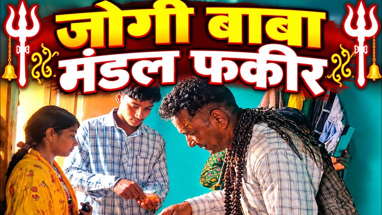 भगत जी द्वारा नरसिंह देवता का जागर पार्ट- 2