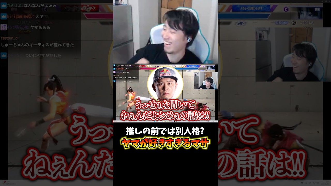 推しの前では別人格!?ヤマが好きすぎるマサ #ボンちゃん #どぐら #シュート #かずのこ #立川 #ヤマグチ #CR #オワ練 #shorts