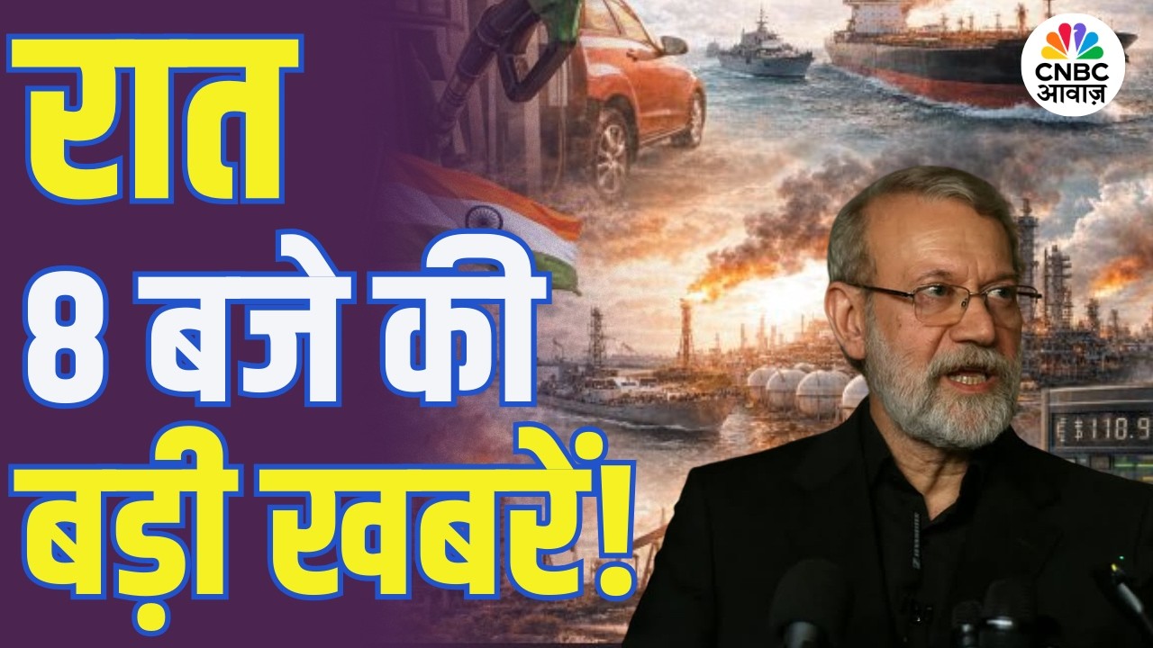 Evening News: आज की बड़ी खबरें विस्तार से | Top Headlines Today | Awaaz Samachar | CNBC Awaaz