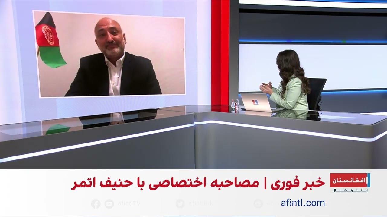 گفتگوی ویژه وحیده پیکان با محمد حنیف اتمر، وزیر خارجه سابق افغانستان