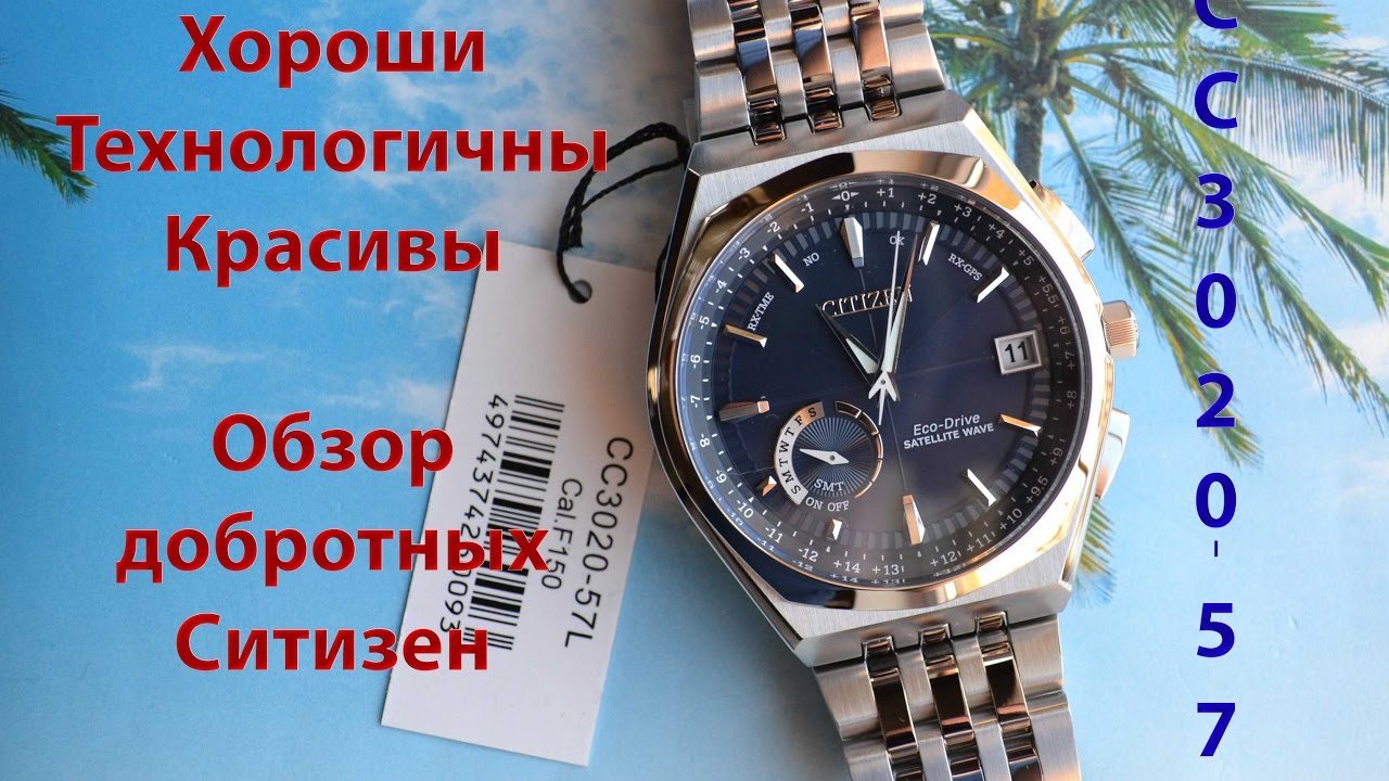 Обзор Citizen F150 CC3020-57L / Citizen Satelitte Wave F150 CC3020 57L Review