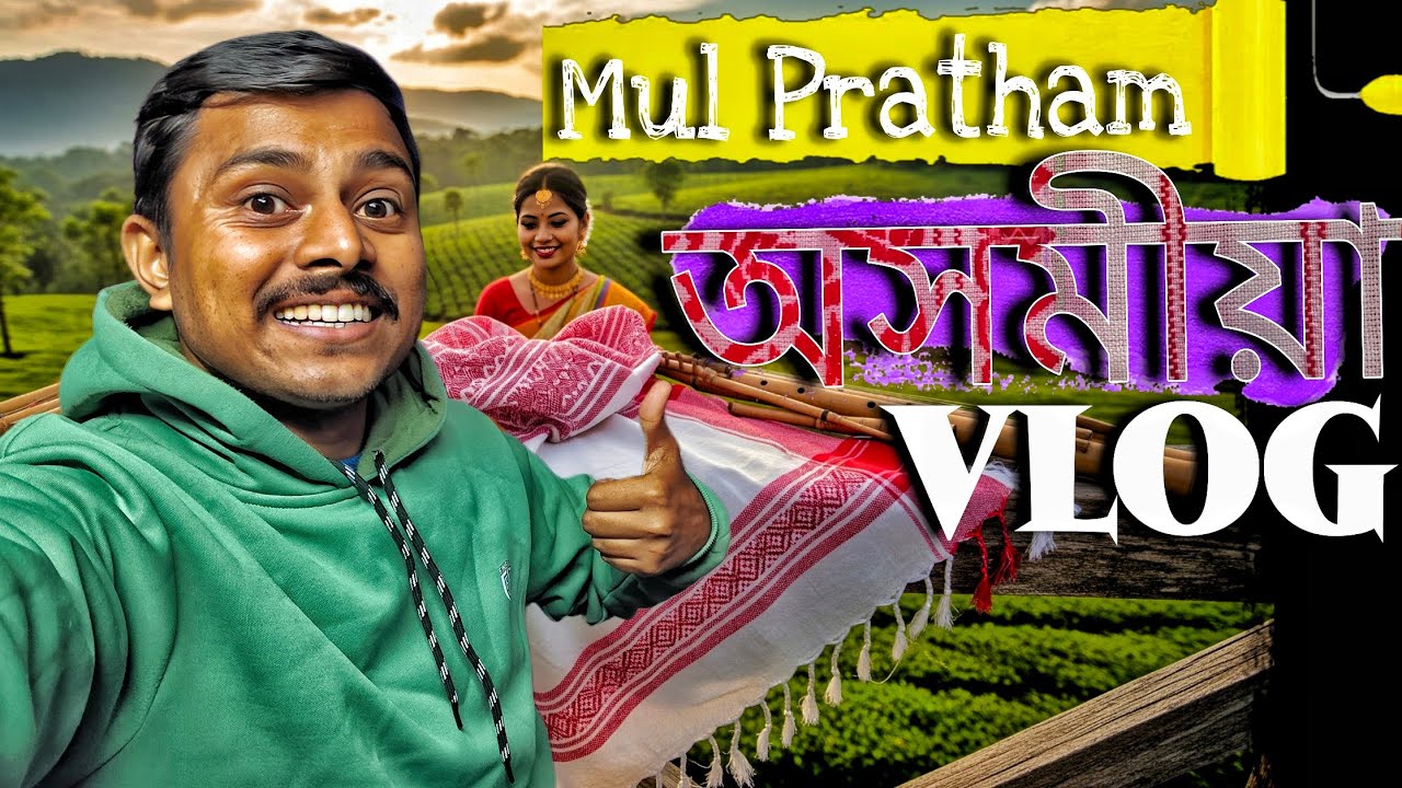 Ajir Pora Arambh Korilu! My First অসমীয়া Vlog  🥹🥳