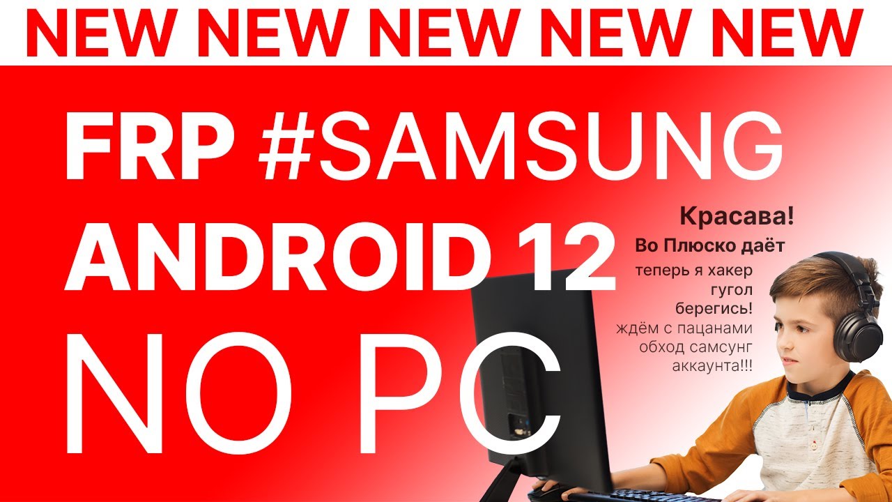 FRP! Все Samsung Android 12. Бесплатный метод! (Октябрь 2022). Без ПК!