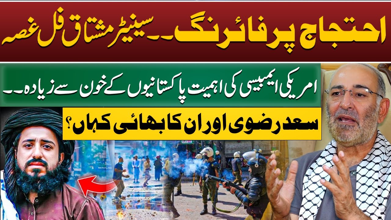 Where Is Saad Rizvi? | Senator Mushtaq Break His Silence | Protest Update | US Embassy |Shehbaz Govt