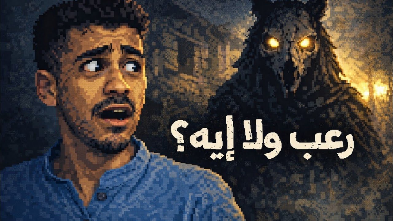 مراجعة لعبة Reanimal