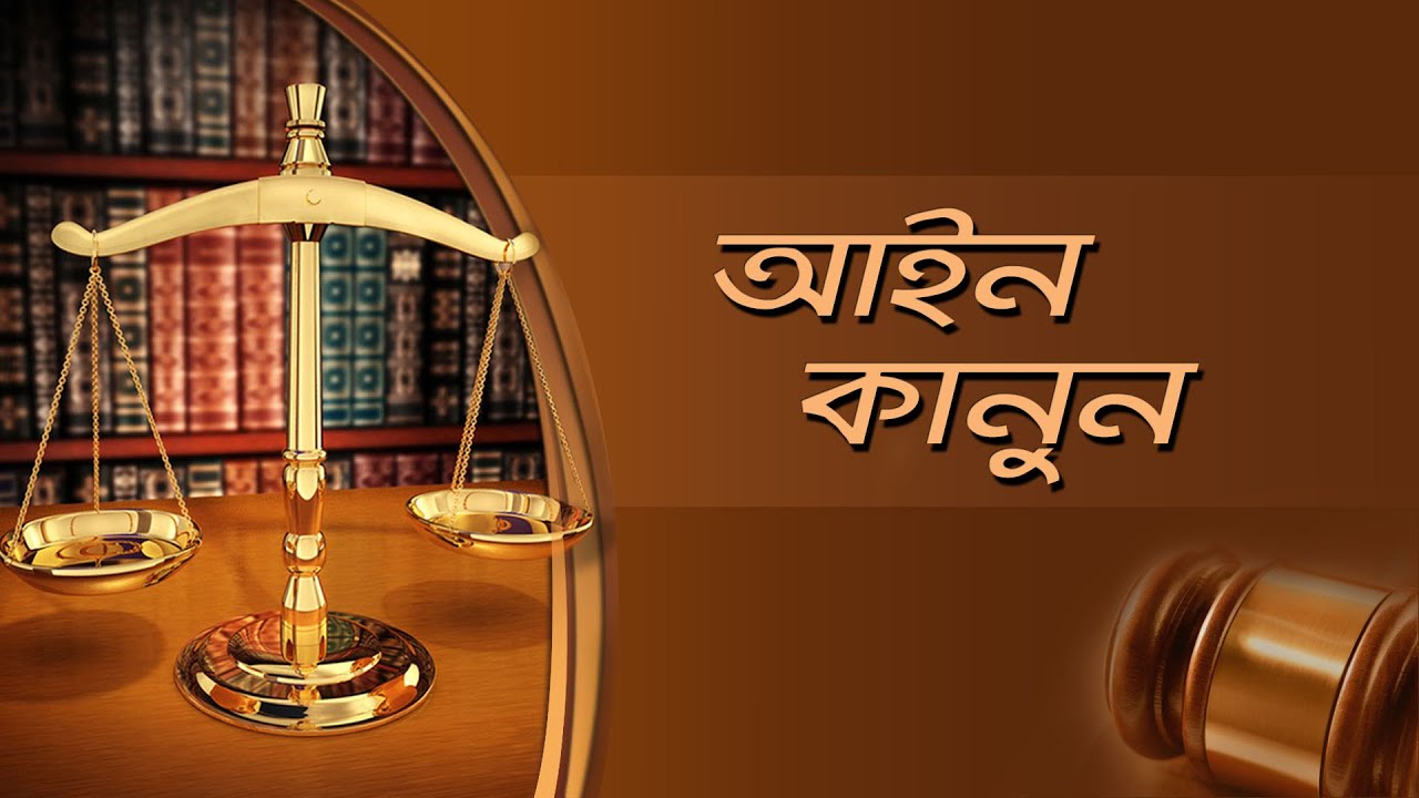 Aain Kanun ( Legal Prog. ) :  Topic :  SARFAESI ACT 2002