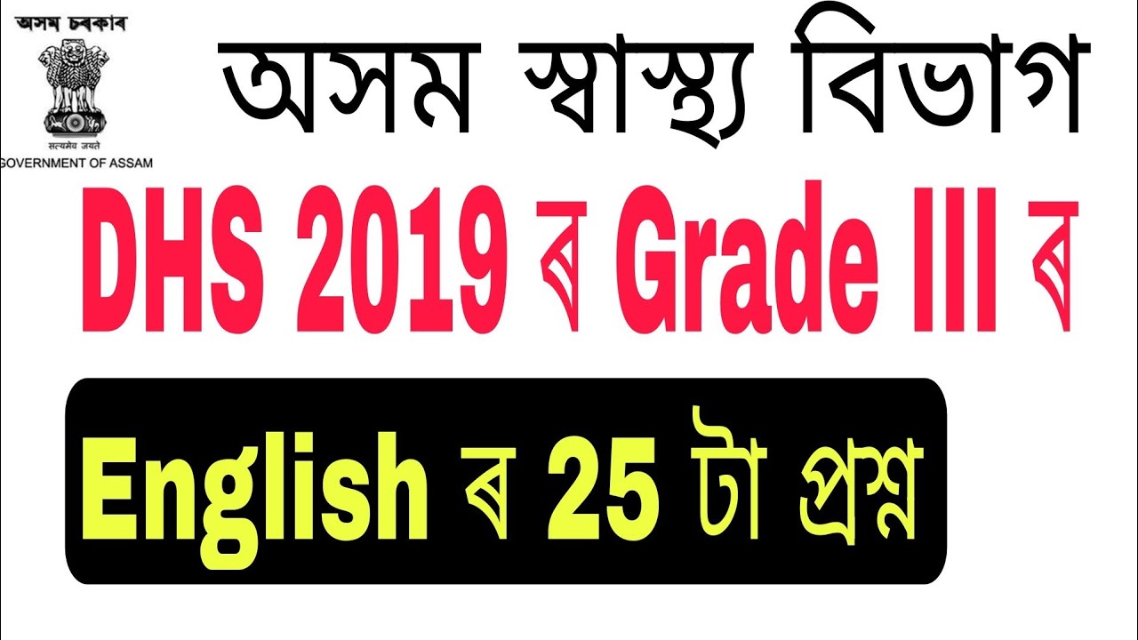 DHS English 2019 Grade III Paper Solved ॥ DHS Exam 2019 English Answer Key.DHS Previous Year English