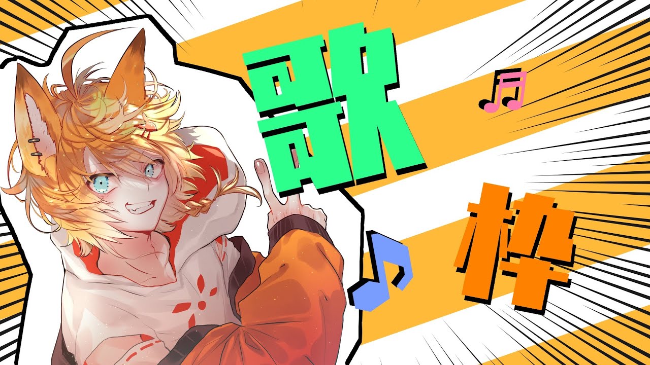 【#歌枠 #karaoke】前哨戦歌枠【奈々々なつめぐ】