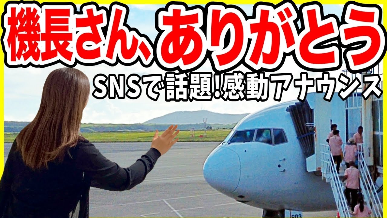 【JAL修行】石垣2往復のラストに、あの機長の感動アナウンスが…🧑‍✈️JAL国内線修行・後編｜羽田⇄石垣｜JGC修行｜JGP修行