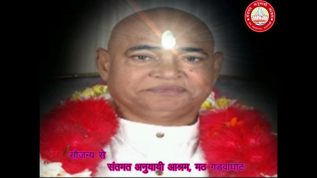 मठ गड़वाघाट प्रथम पादशाही श्री स्वामीजी आध्यात्मिक जीवनी @gadwaghatashram