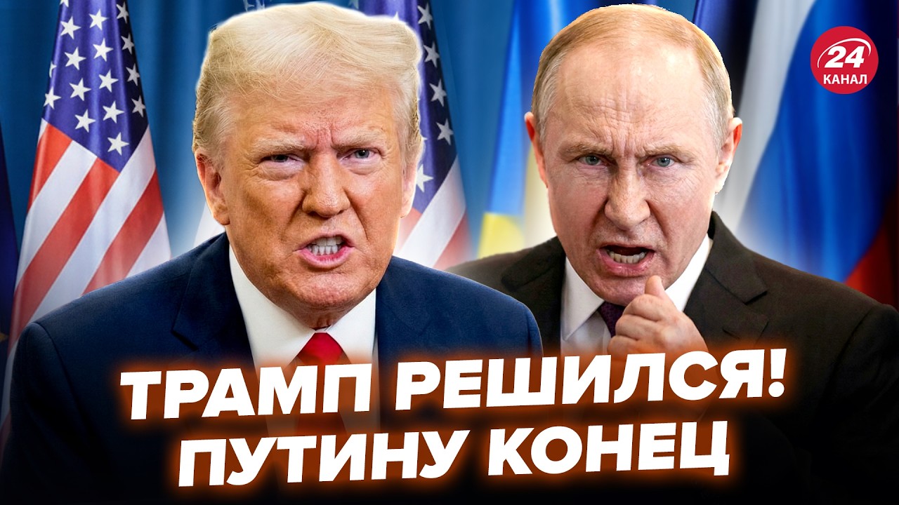 ⚡СРОЧНОЕ РЕШЕНИЕ Трампа после ПЕРЕГОВОРОВ в ЖЕНЕВЕ! Дикий УЛЬТИМАТУМ, Путин В ЯРОСТИ