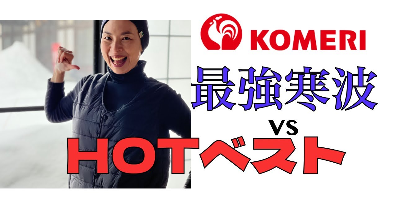 【コメリ】すご〜く暖かい！ヒーター付きベスト　省エネ♡