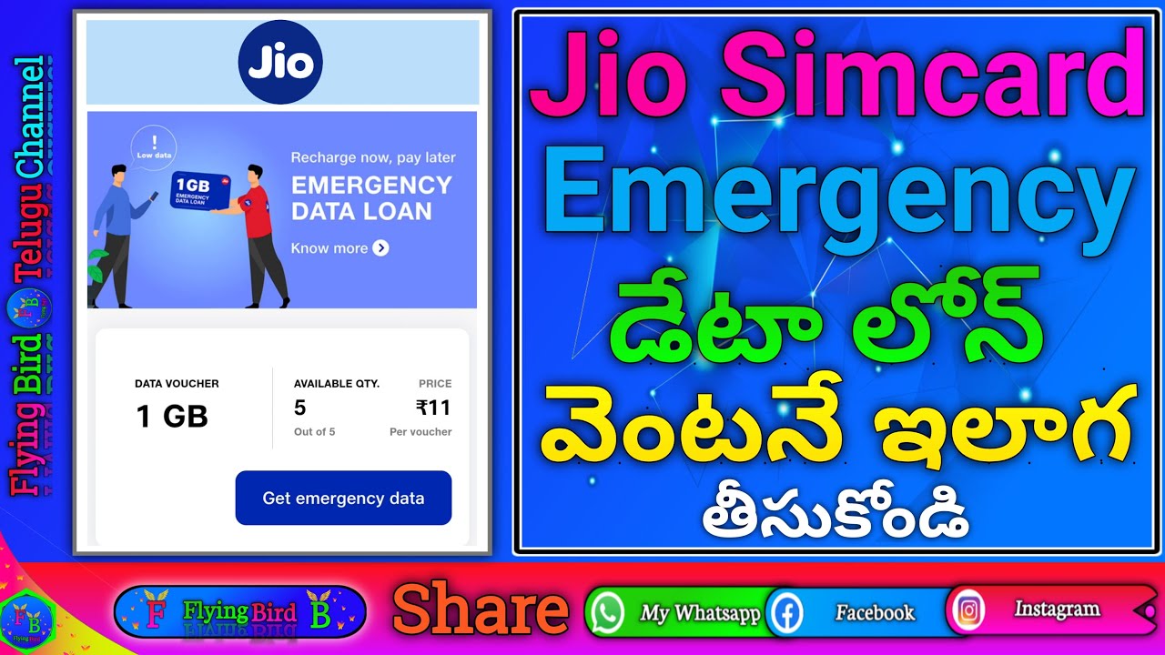 how to get jio emergency data loan in telugu | jio emergency data balance loan | @Flyingbird1485