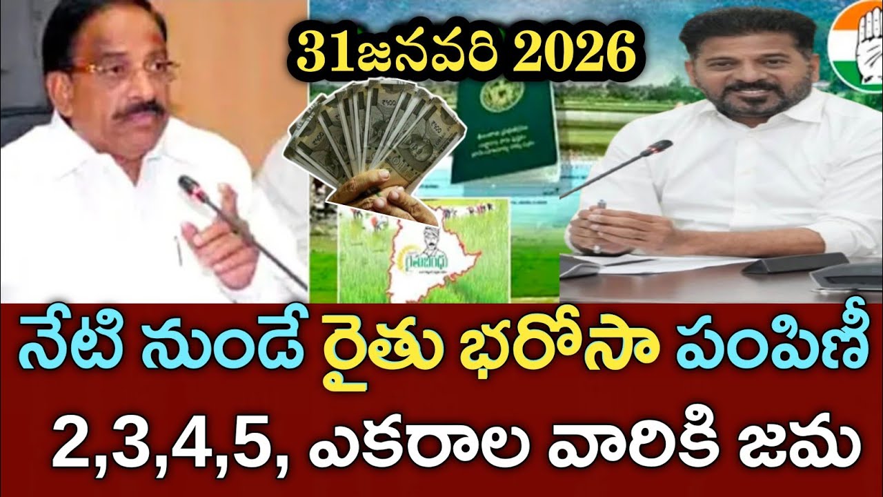యాసంగి రైతు భరోసా ₹6000+2000 డేట్ ఫిక్స్ పంటలు వేసిన వారికే|rythu bharosa payment status 