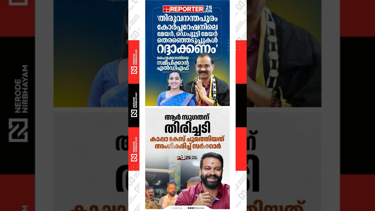 LDF will approach the High Court seeking the cancellation of the election | BJP councillor Sugathan