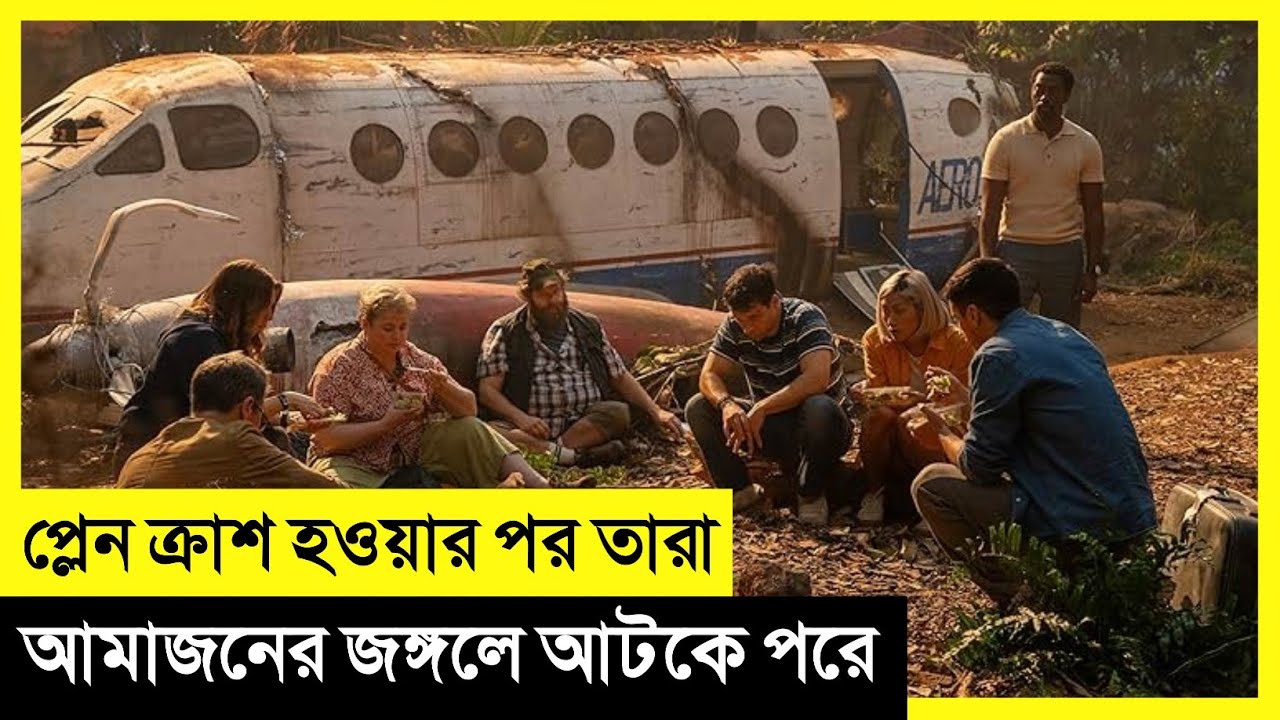 ভয়ংকর আমাজন জঙ্গলে তাদের প্লেন ক্রাশ হয় | Survival Movie Explained In Bangla 