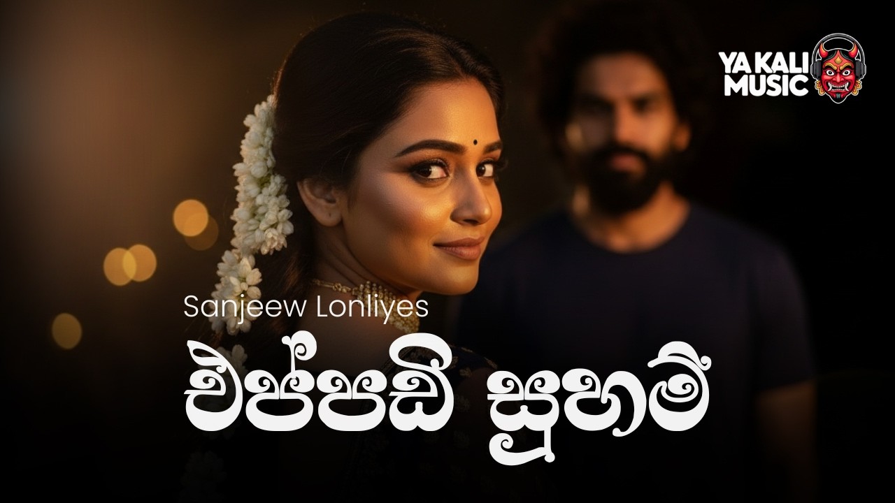 Eppadi Suham | එප්පඩි සුහම් | Yakali Music | Sinhala Tamil Fusion 2026