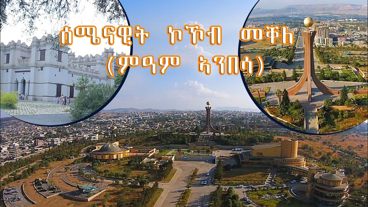 Ethiopia 2nd largest City Mekelle፣ ካልአይቲ እታ ዝዓበየት ከተማ።#mekelle #tour #endathish #gereemun #Hawelti