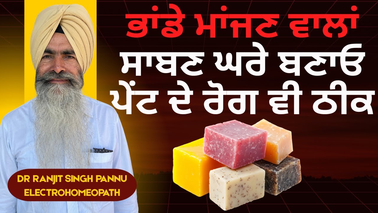 Make soaps at home for better stomach health! By Dr Ranjit Singh Pannu