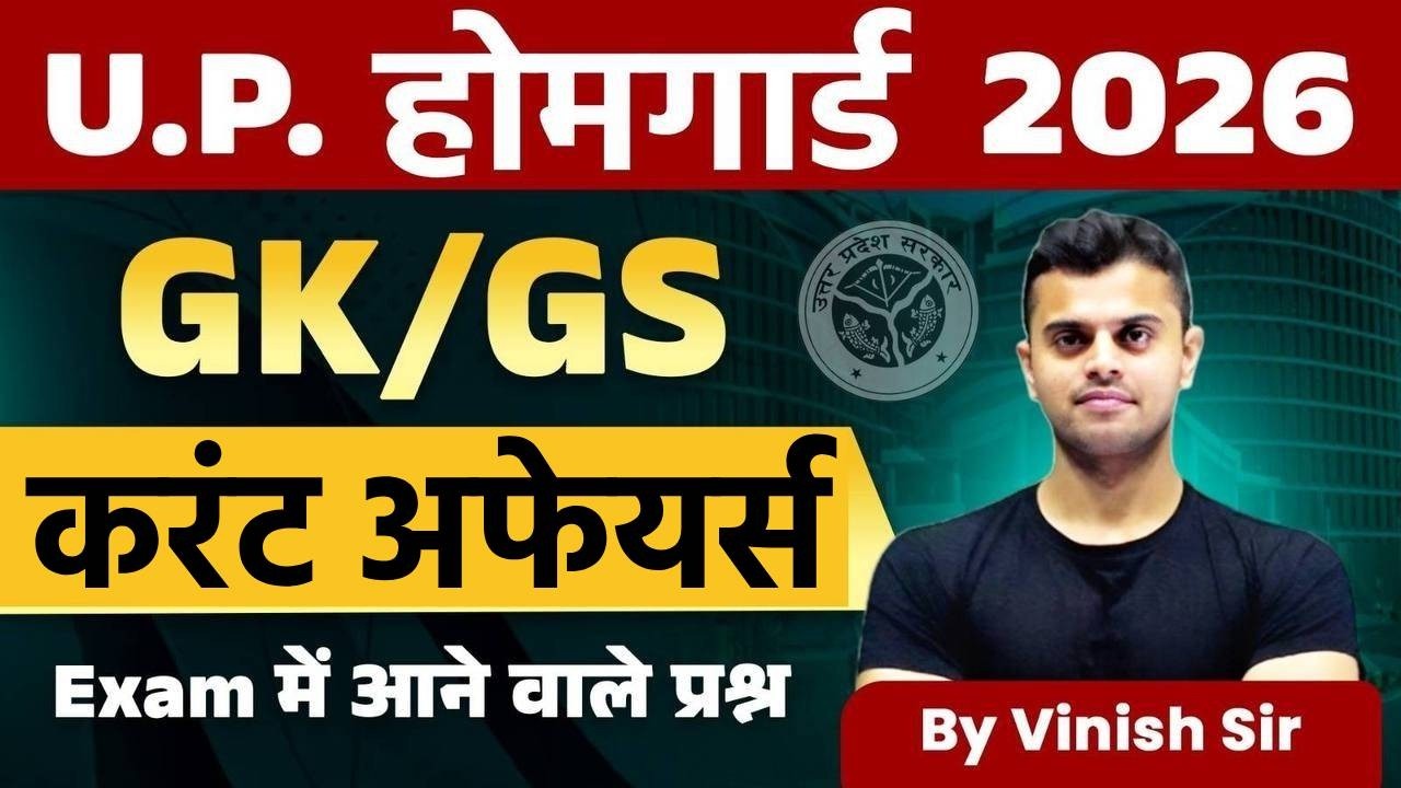 UP Home Guard Current Affairs 2026 | Current Affairs Top 100 Questions | Home Guard Current Affairs