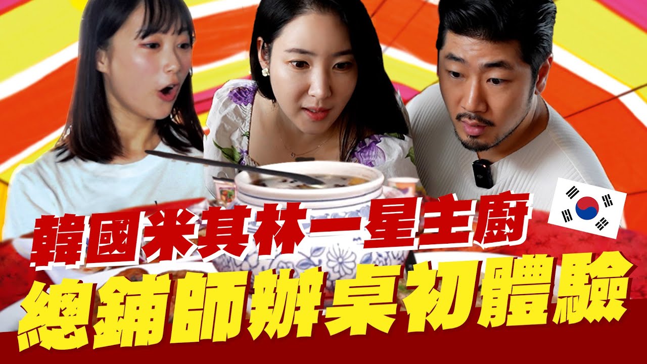 黑白大廚2金姬銀主廚第一次見到台菜外燴的衝擊😲總鋪師辦桌料理初體驗👨‍🍳【咪蕾帶你去台灣－黑白大廚2金姬銀篇Ep.3】