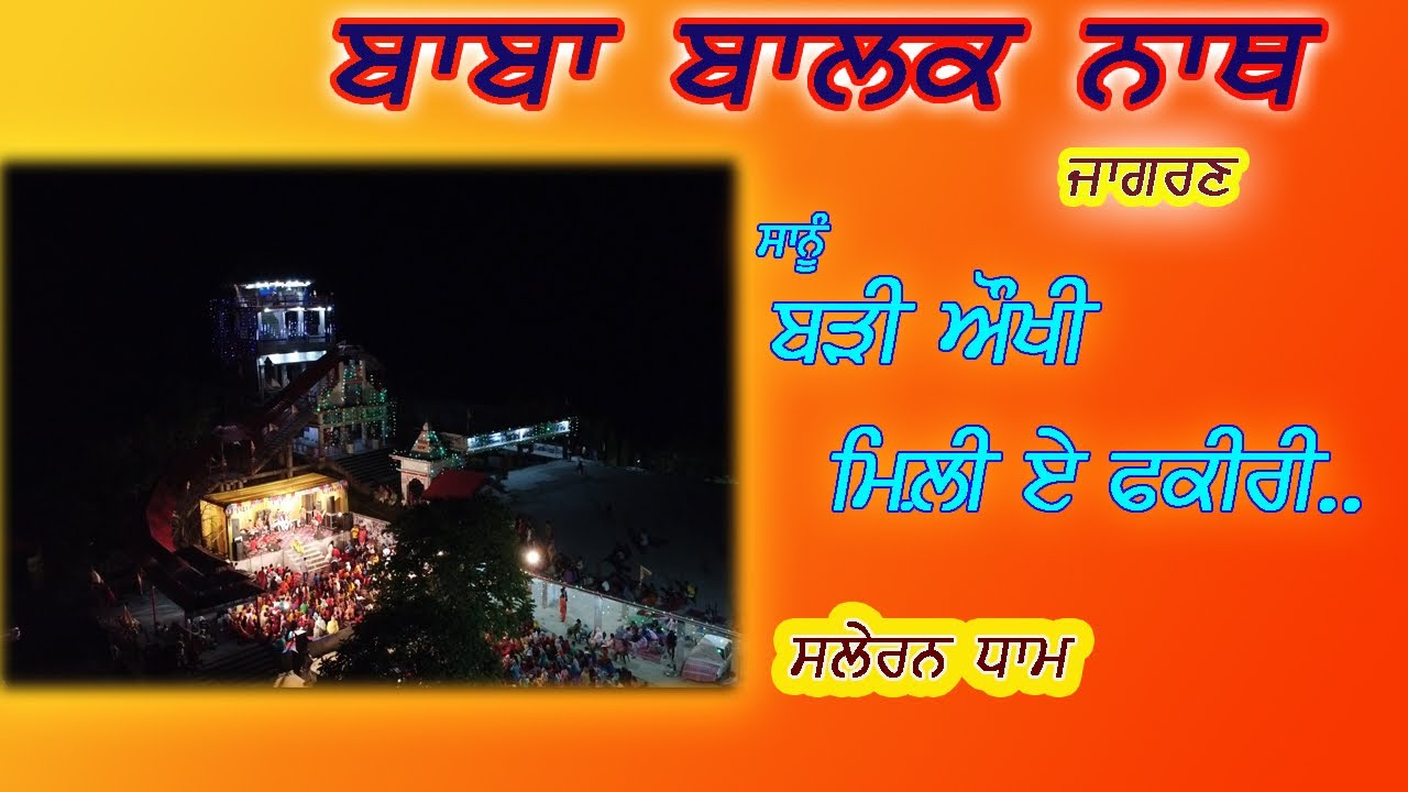 SALERAN DHAM JAGRAN MARCH 2021