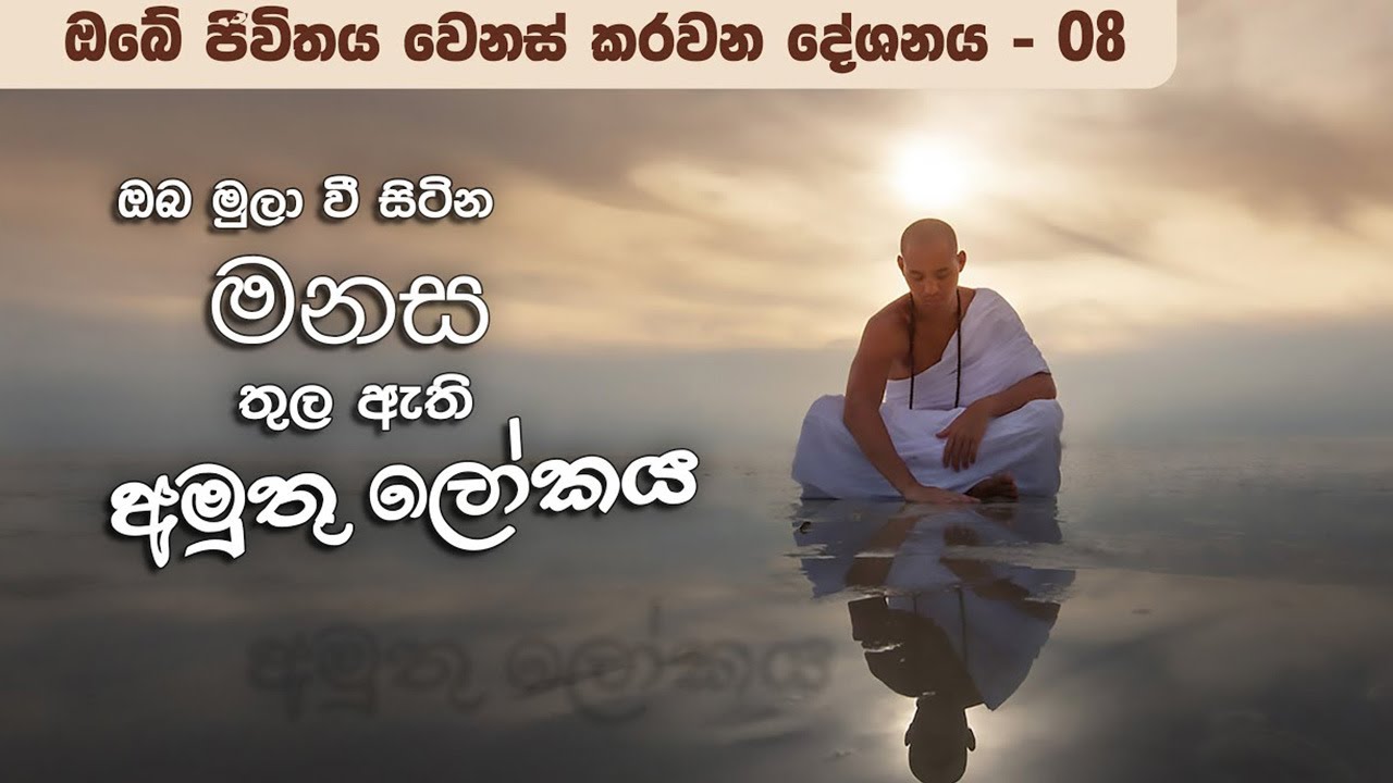 මනස තුල අමුතු ලෝකය… | Niwan Dakimu