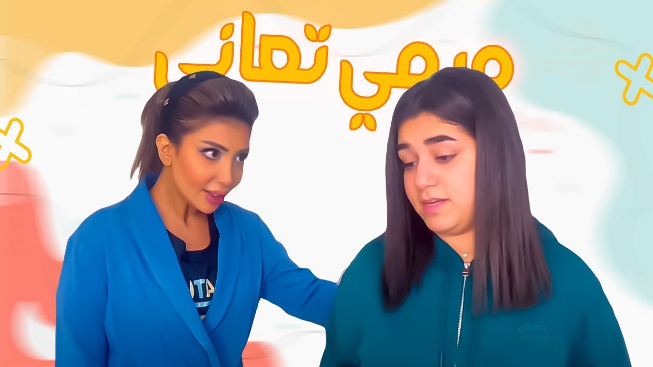 ميمي تعاني بسبب البنات ونومهم المتأخر للمدرسه !