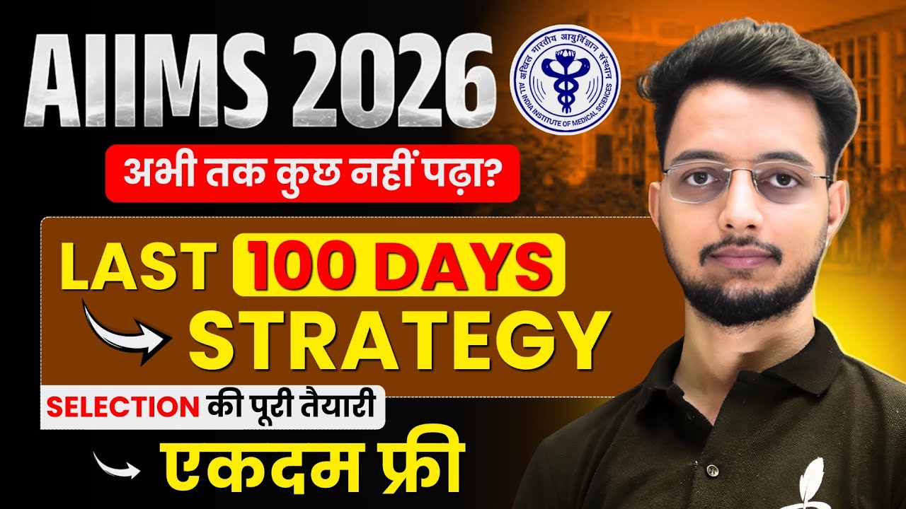 Last 100 Days Preparation Strategy For AIIMS Paramedical & B.Sc Nursing 2026 | Free Batch |Paper 