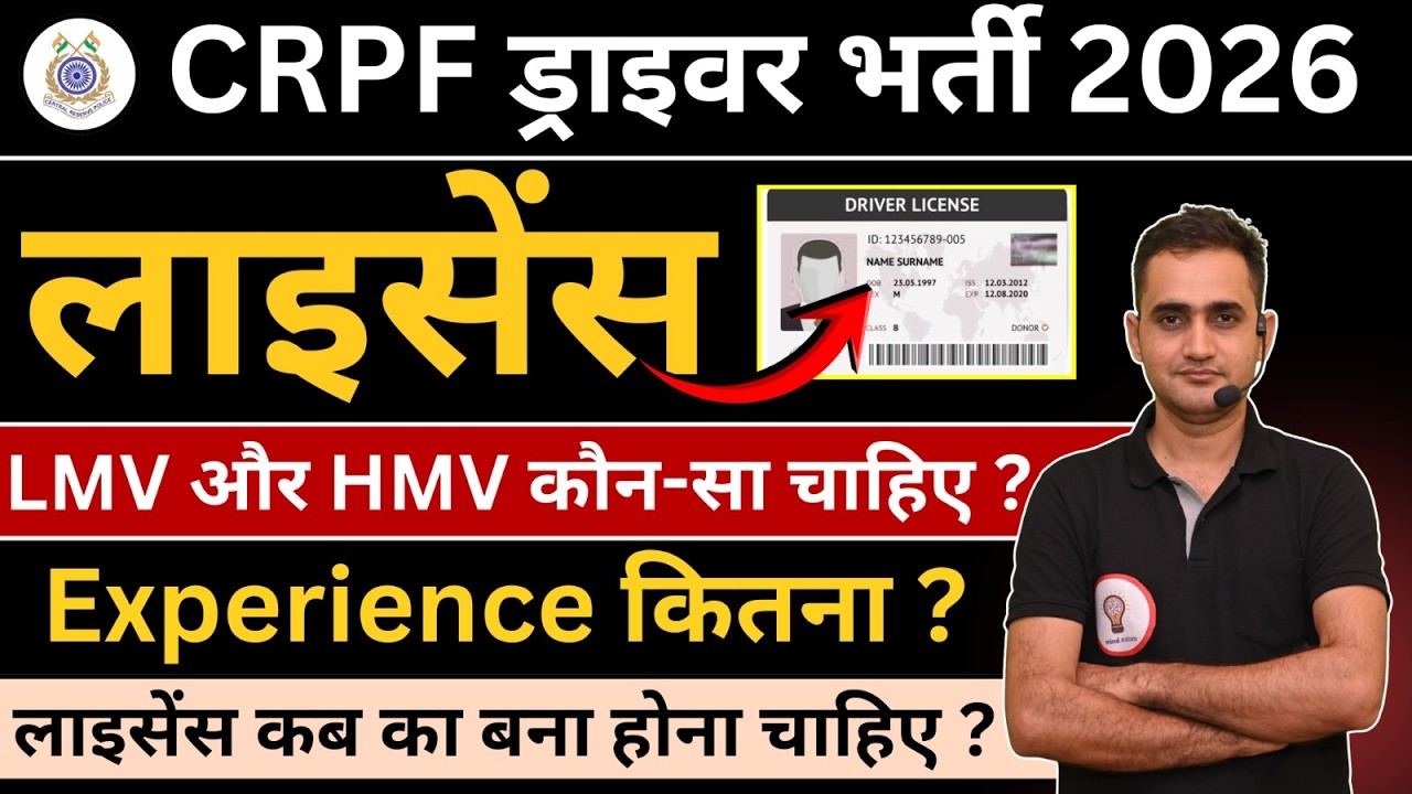 CRPF Driver Bharti 2026 🚨 License & Experience Full Details | Who wants LMV vs HMV?