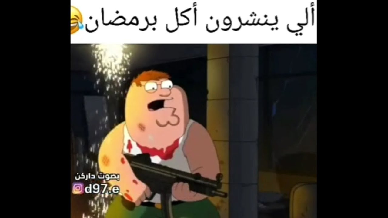 تجميعة ميمز رمضان #5 😂
