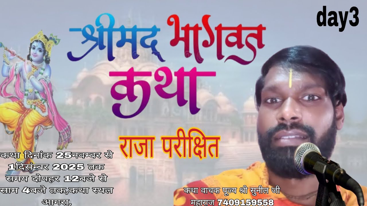 Parikshit ki katha ।।