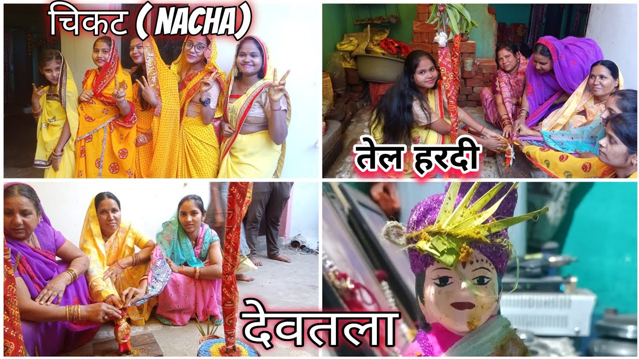पुतरा-पुतरी विवाह ll चिकट (NACHA) ll TEL HARDI ll तेल हरदी ll CG VLOG ll PART-  2 ll