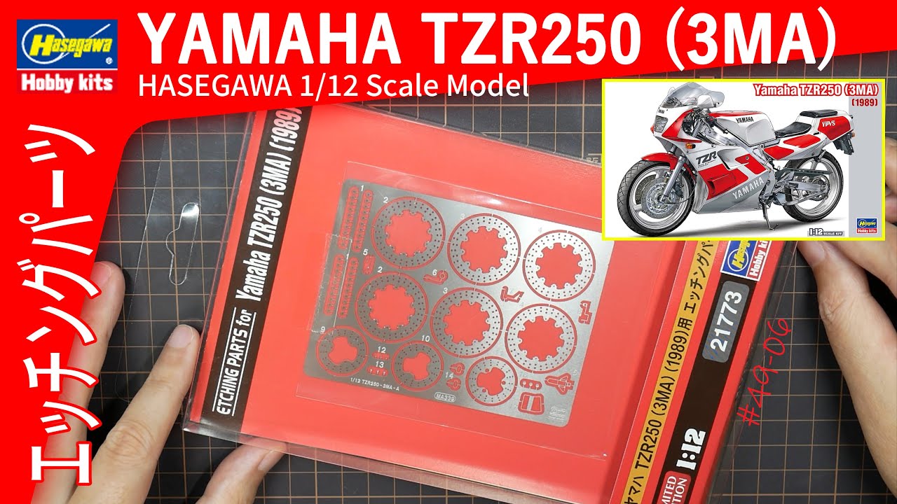 【バイクモデル】エッチングパーツ 編 HASEGAWA YAMAHA TZR250 後方排気 3MA 1989 : 1/12 Scale Model