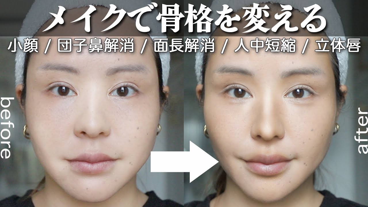 【面長・団子鼻解消】整形級！シェーデングパウダーを使わず元からこの骨格ですけど？メイク！【ベースメイク・コントゥアリング】