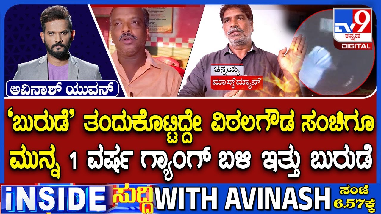 Dharmasthala Case: SIT Questions Sowjanya's Uncle Vittal Gowda Who First Brought Skull From Forest