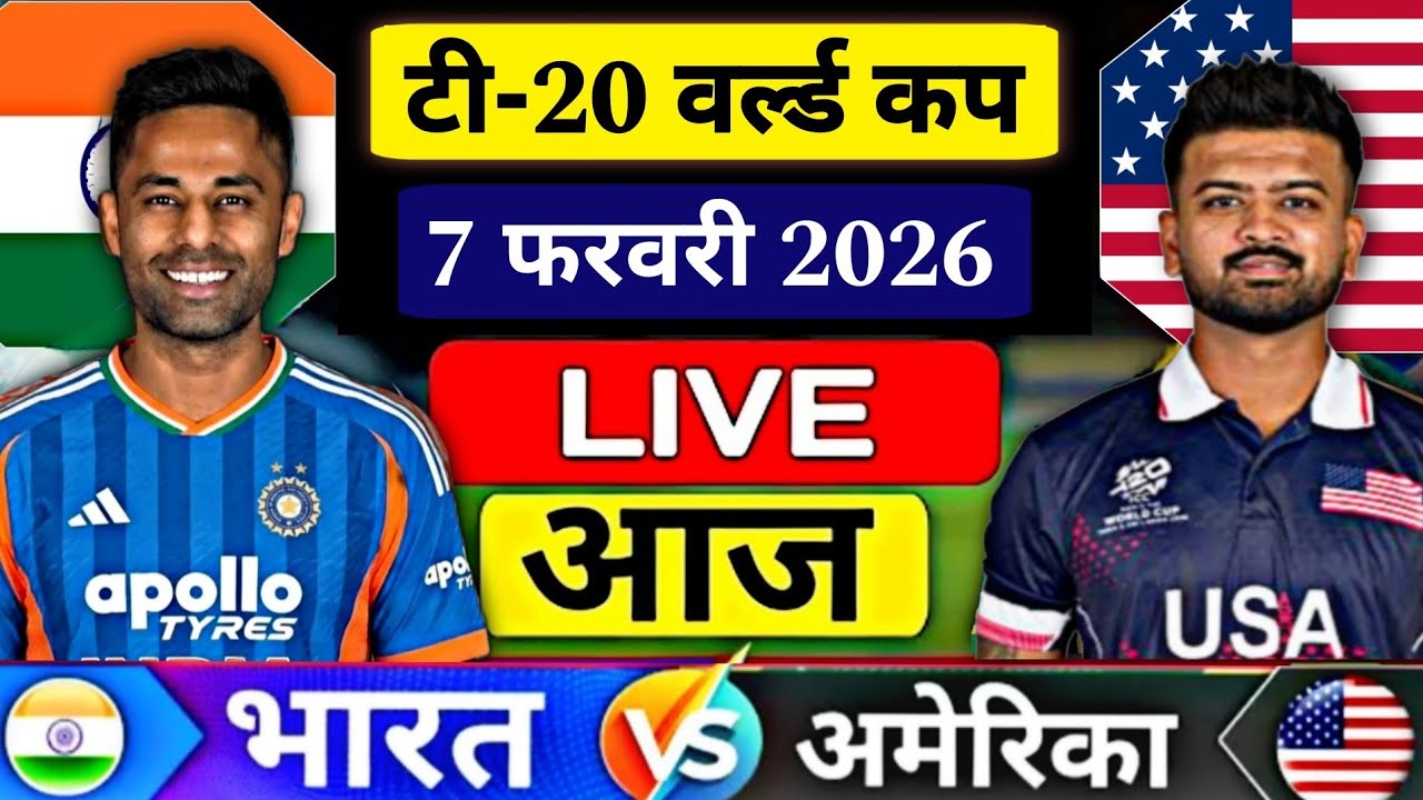 India Vs USA T20 World Cup Match 2026 | IND vs USA Match Score & Commentry Highlights