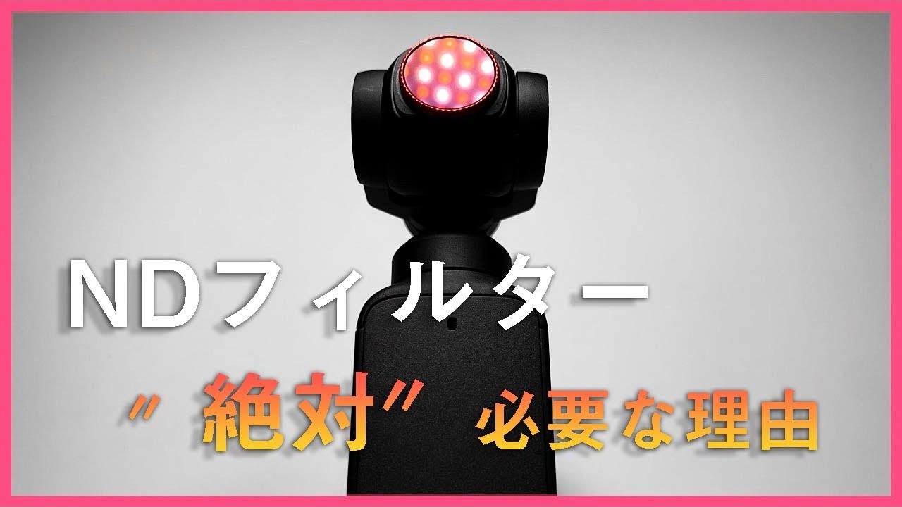 【初心者向け】Pocket2動画撮影″脱″初心者になろう！