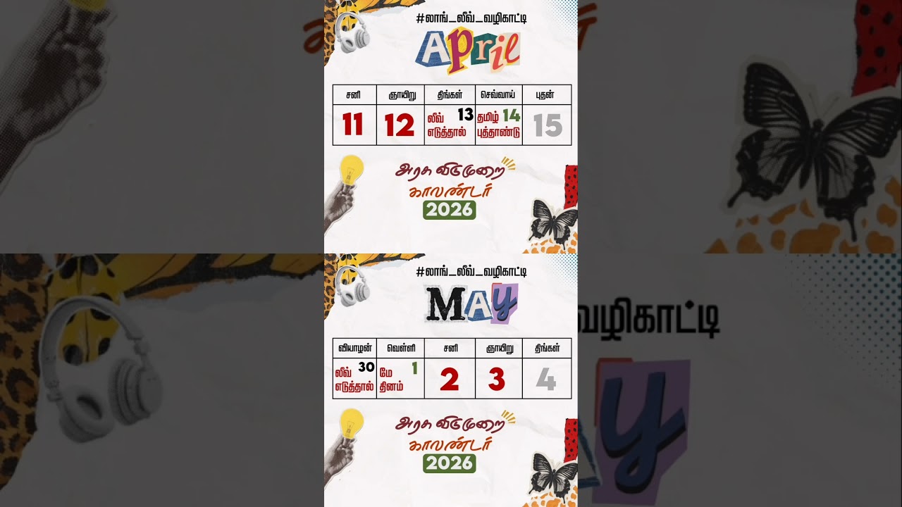 லாங் லீவ் வேணுமா? இப்படி பிளான் பண்ணுங்க... 2026 - Leave Planner 