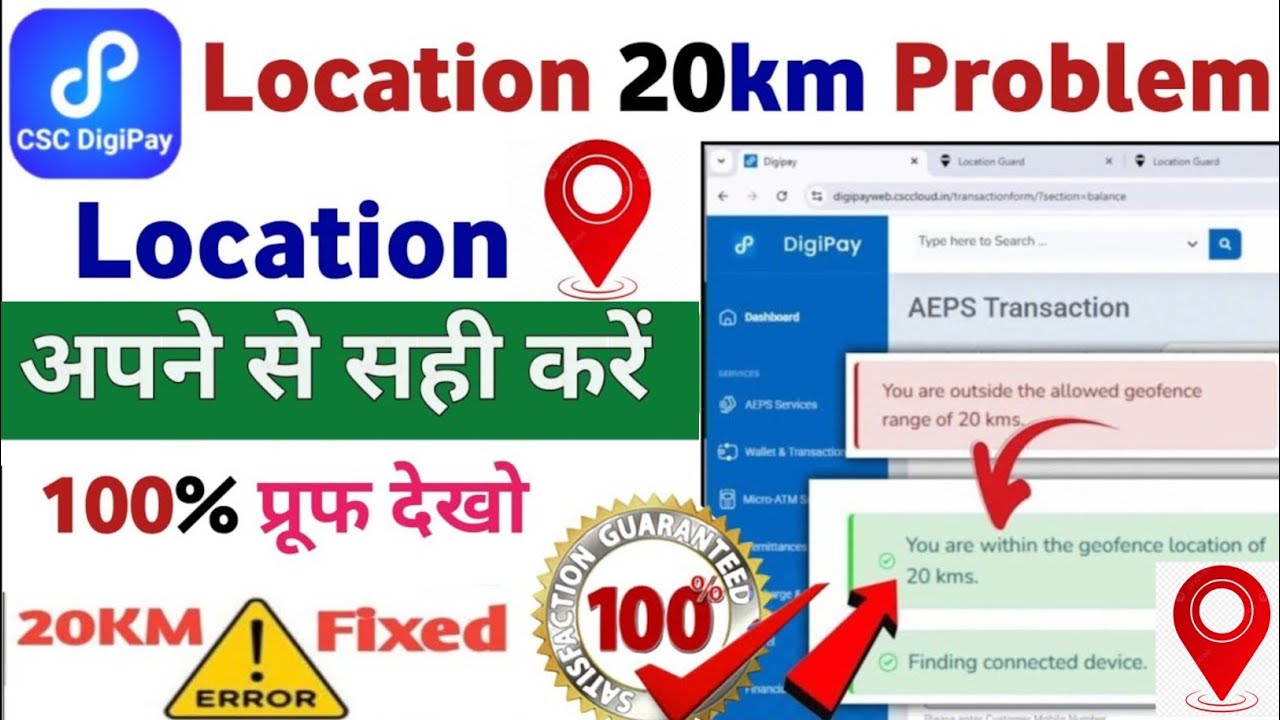 digipay web 20 km problem | You are outside the allowed geofence range of 20 kms | CSC New Update
