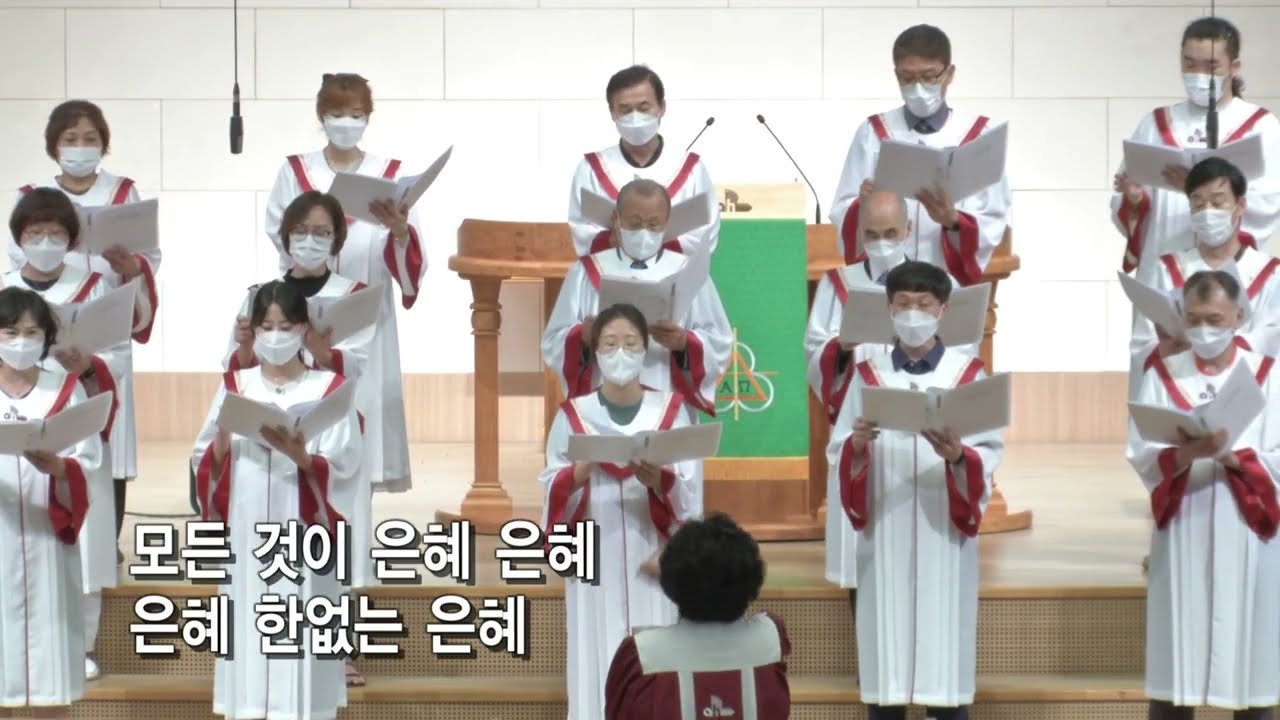 은혜(손경민 곡/윤창호 편) - 아현성결교회 아가페 찬양대 220731