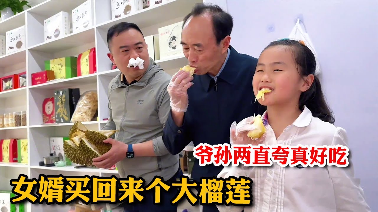 女婿花百来块买回来个大榴莲，爷孙两抢着吃，胖哥一尝脸色都变了！【胖哥有杜】