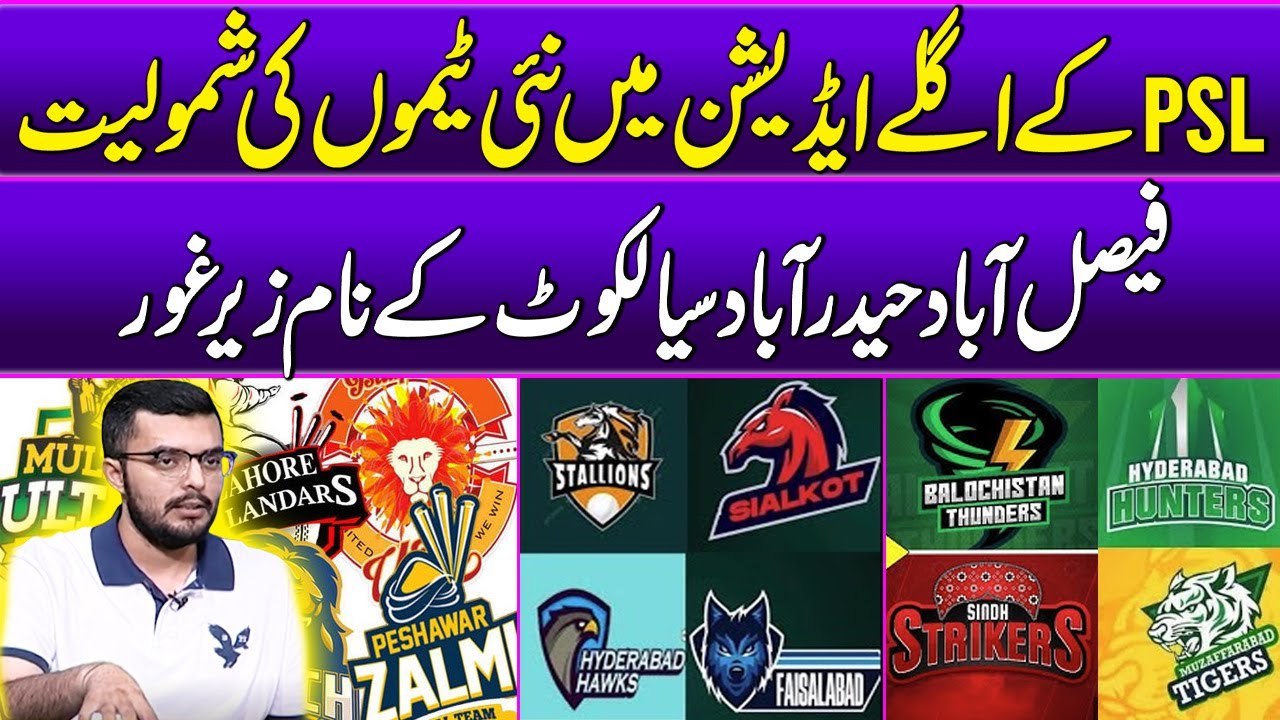New Teams to Be Added in Next Edition of PSL | Faisalabad Hyderabad Sialkot Many More Names