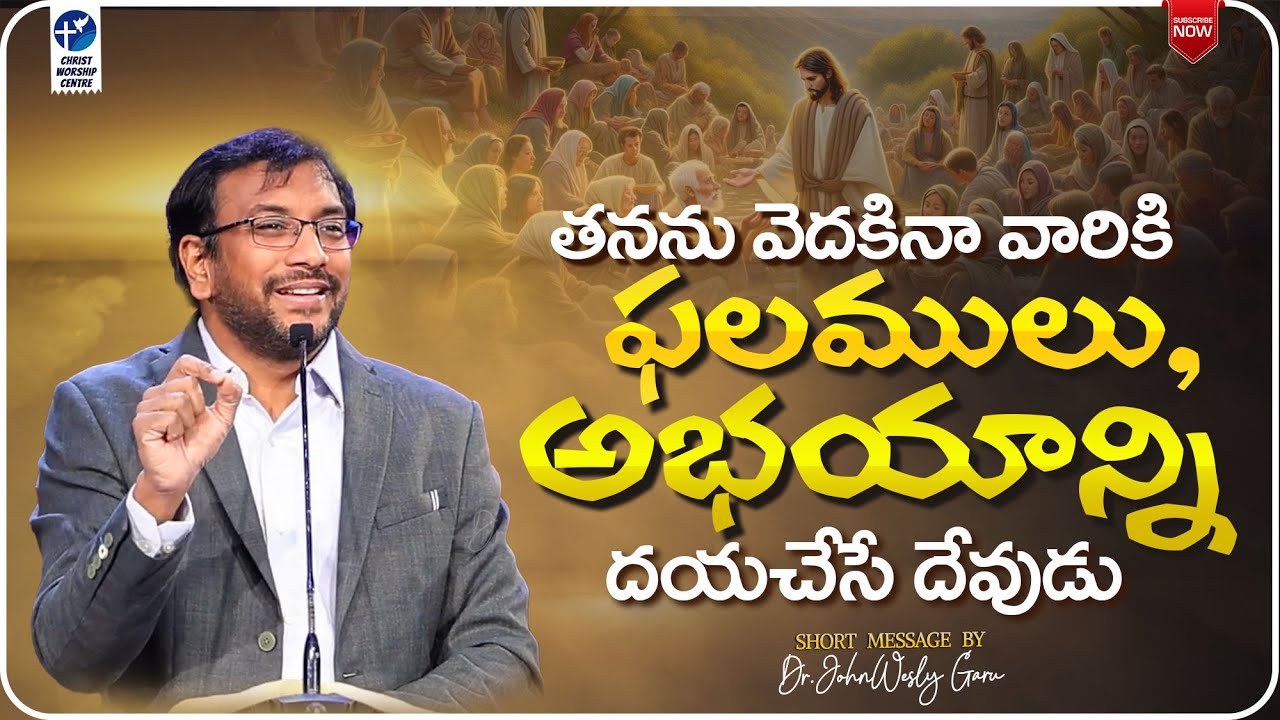 తనను వెదకిన వారికి అభయాన్ని , ఫలములు దయచేసే దేవుడు #latest #motivation #inspiration #shortvideo