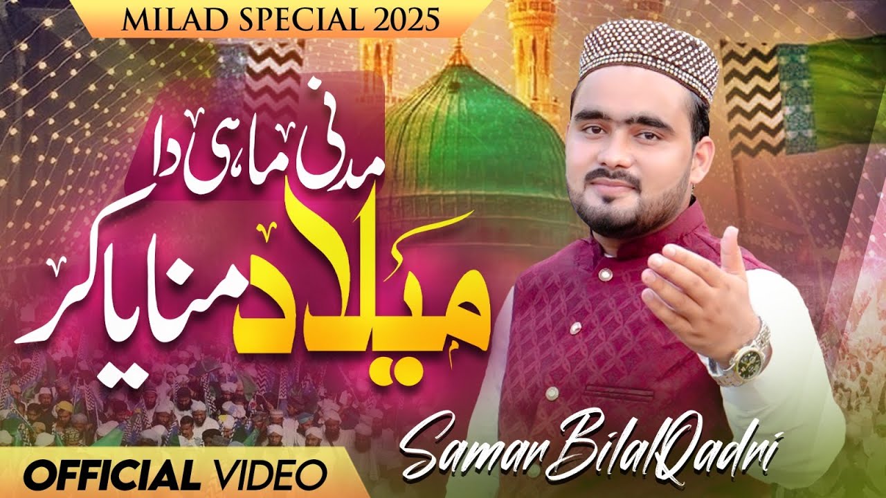 New Rabi Ul Awal Kalam 2025 | Madni Mahi Da Milad Manaya Kar | Milad Title Kalam_Samar Bilal Qadri |