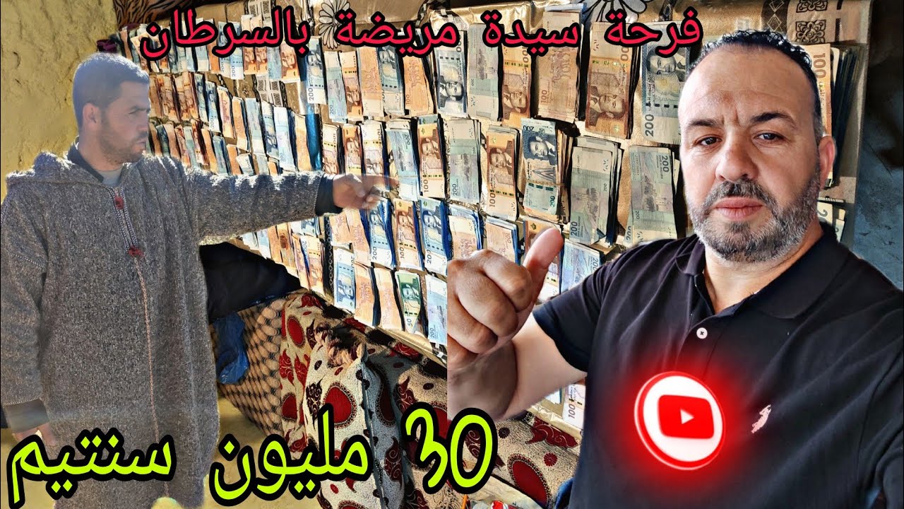 مفاجأة كبرى لعائلة السيدة المريضة بزاوية سيدي عبد القادر