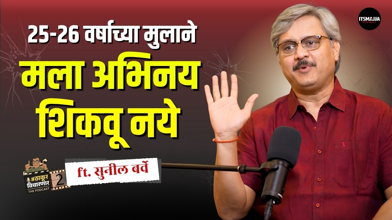 Exclusive Interview Sunil Barve |पुरस्कार मिळाला म्हणजे उत्कृष्ट नट आहे असं नाही | Best Actor  Award