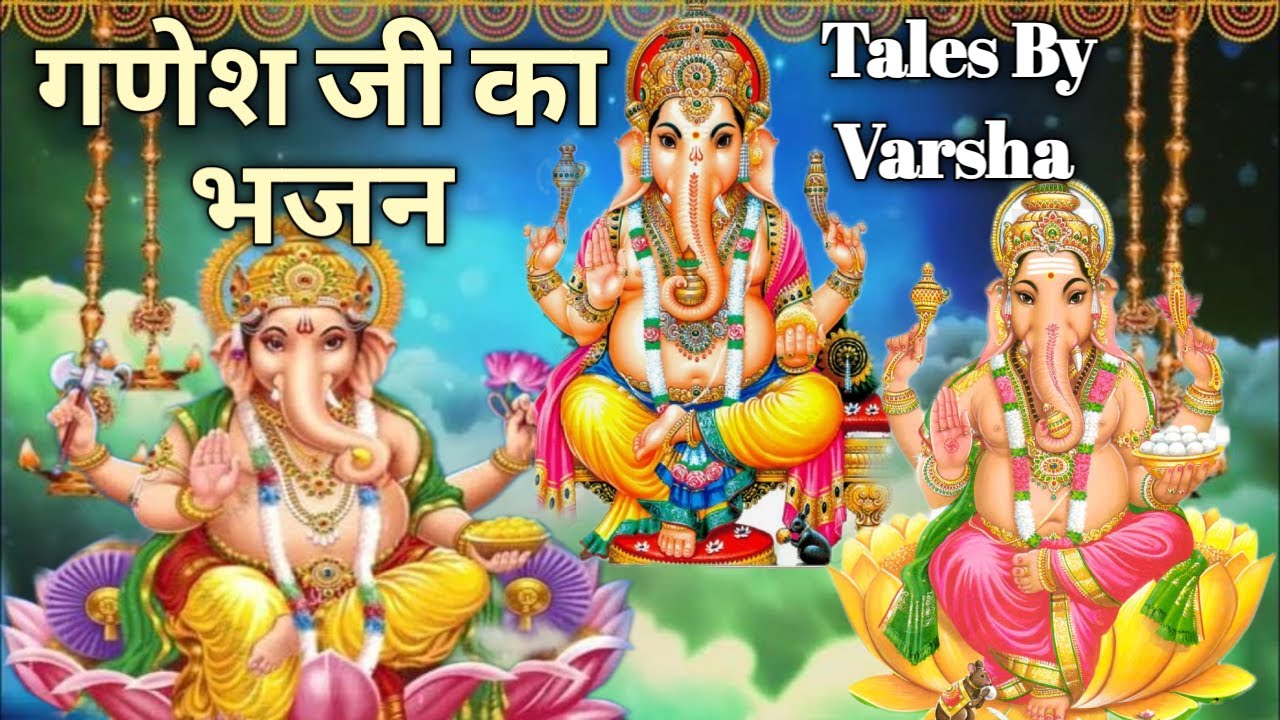 बुधवार  गणपति भजन 