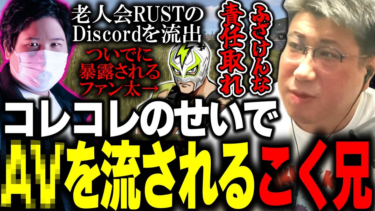 【ニコニコ老人会RUST練習鯖】コレコレがDiscordを流出させ、侵入してきたリスナーに放送中○Vを流されてしまうこく兄【RUST】(2025/07/23)